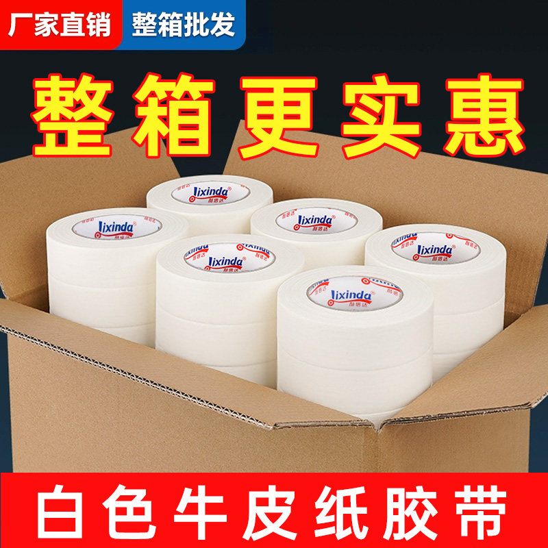 白色牛皮纸胶带免水可书写图片