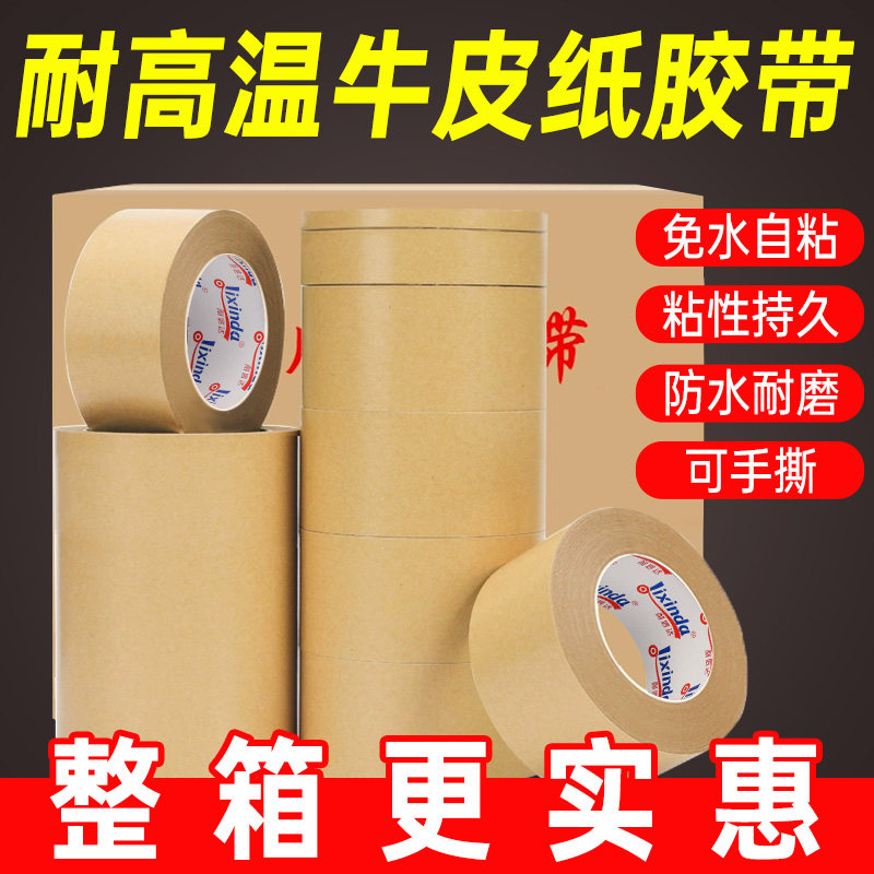 牛皮纸胶带免水耐高温200度图片