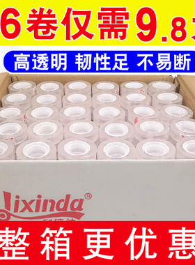 小透明胶带小号胶布12mm学生超透明小卷胶条宽18mm大号切割器强力高粘玻璃花店办公用品封口细窄胶纸整箱