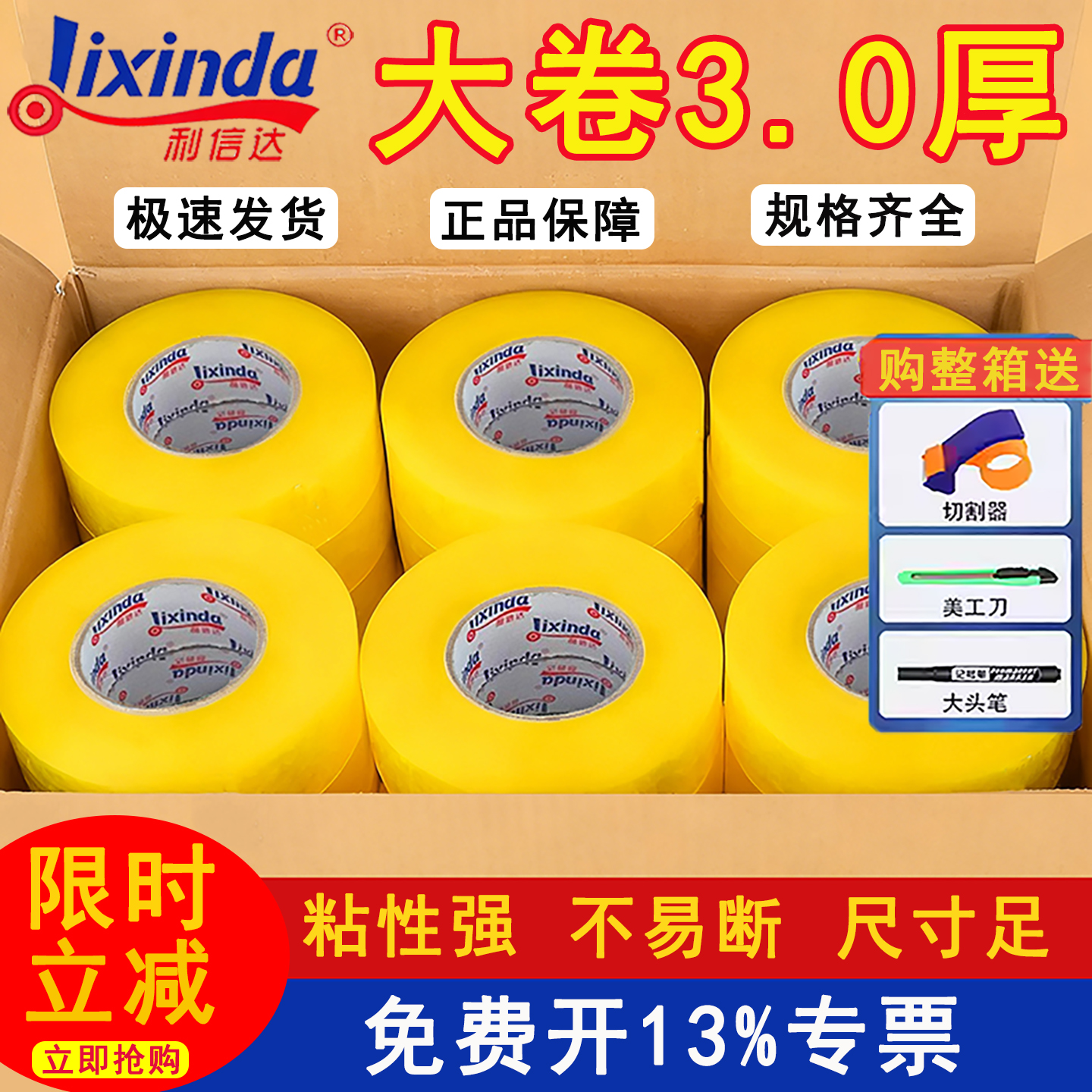 透明大卷封箱胶带快递打包封口