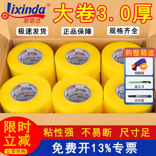 透明大卷封箱胶带快递打包封口
