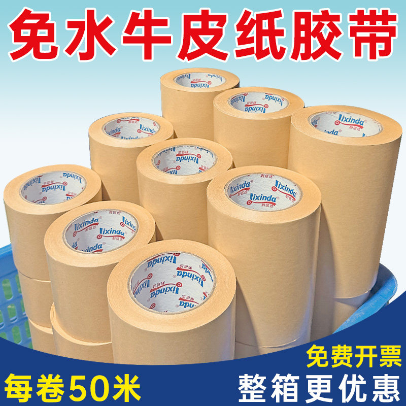 免水牛皮纸胶带整箱更划算图片