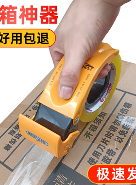 封箱器加厚金属宽透明胶带切割器大小号手握式封箱器打包神器