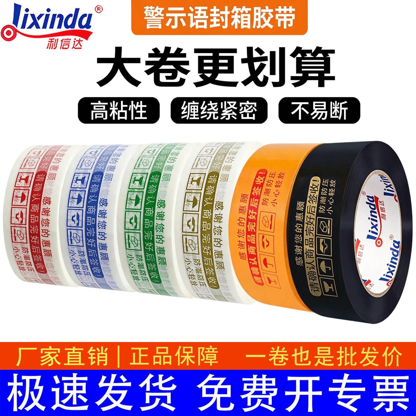 淘宝警示语打包胶带快递物流封箱封口大卷加厚胶纸整箱透明批发