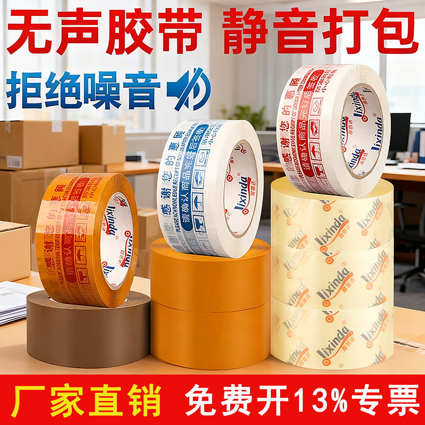 透明静音无声胶带快递封箱夜间打包封口专用大卷加厚咖啡色米黄色胶布定制警示语胶纸