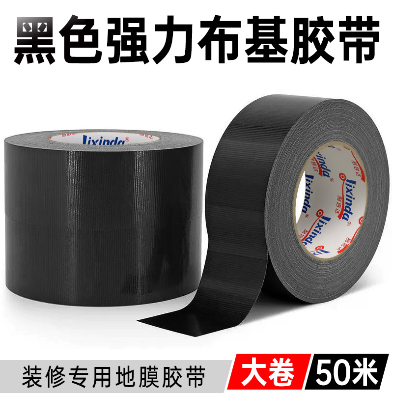 单面布基胶带装修地膜专用胶带