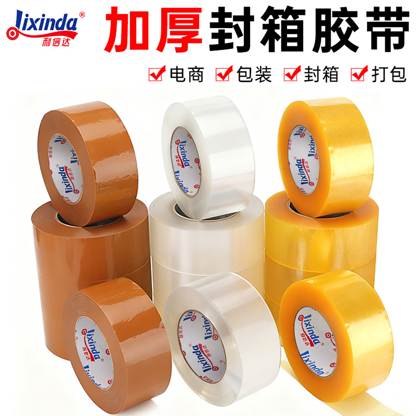 透明封箱胶带米黄色快递打包大卷强力胶纸专用封口胶布定制整箱批发