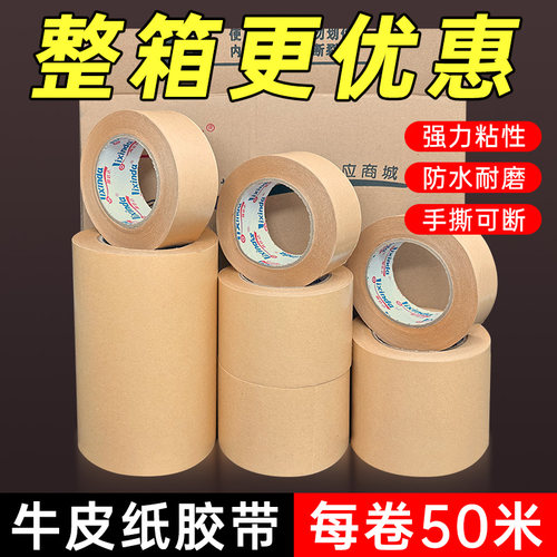 牛皮纸胶带免水可书写耐高温