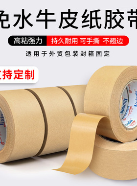 牛皮纸胶带封箱免水可书写高粘强力可手撕裱画框相框专用免水黄色纸质降解胶纸整箱批发50米大卷封口胶耐高温