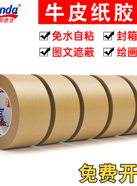 免水牛皮纸胶带手撕高粘度强力自粘封箱打包装裱画框相框可书写封口密封专用加厚白色棕色大卷50米胶纸