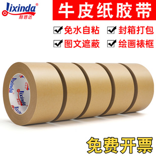 免水牛皮纸胶带手撕高粘度强力自粘封箱打包装 裱画框相框可书写封口密封专用加厚白色棕色大卷50米胶纸