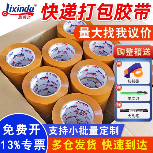 胶带大卷封箱带快递米黄色宽包邮