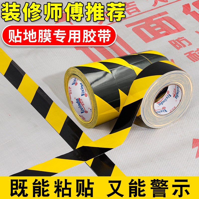 装修地膜胶带瓷砖地板保护膜专用强力高粘红色黑黄单面粘贴地毯拼接固定划线分区标识警示无痕防水地面胶带