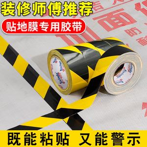装修地膜保护膜专用胶带