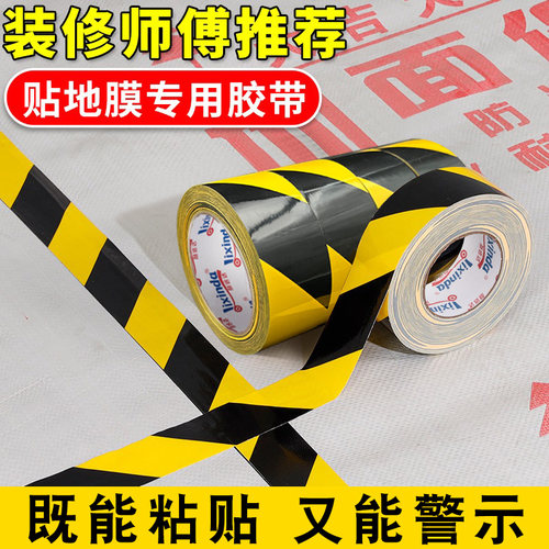 装修地膜保护膜专用胶带