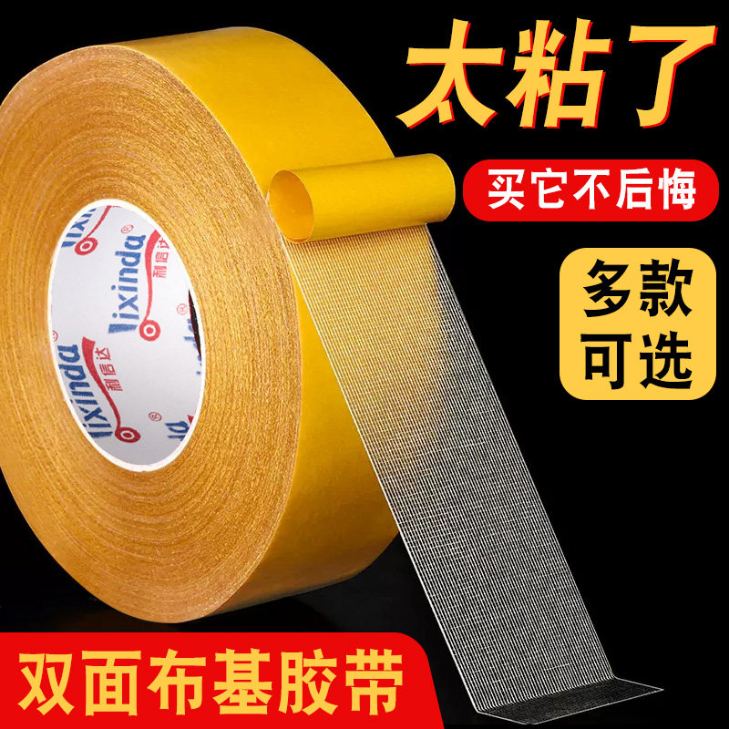 布基双面胶高粘度强力固定地毯