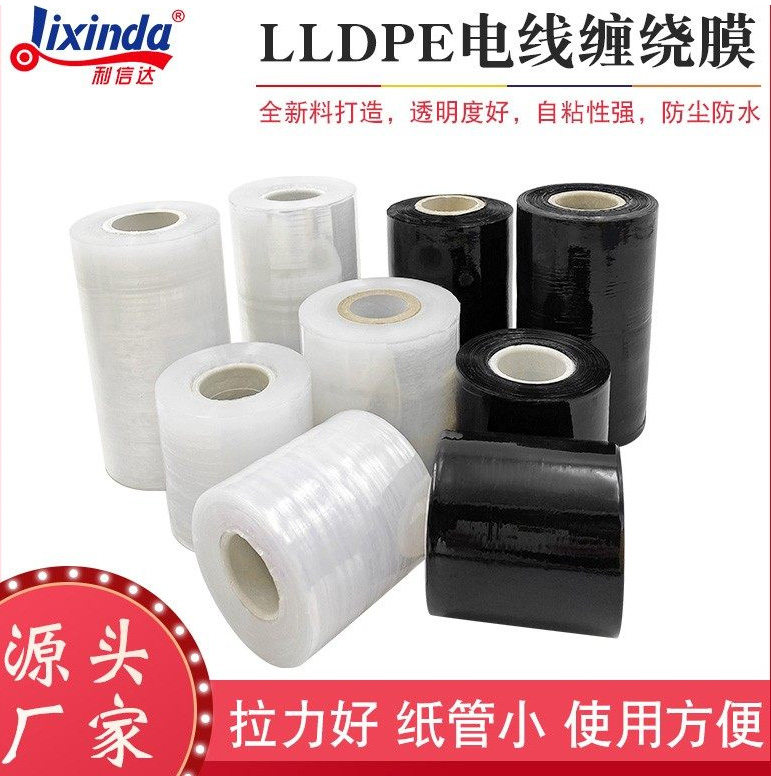 PE电线膜自粘物流打包透明拉伸保护嫁接工业保鲜膜黑色包装缠绕膜,包装,缠绕膜,淘宝优惠券,粉丝福利购,淘宝优惠卷