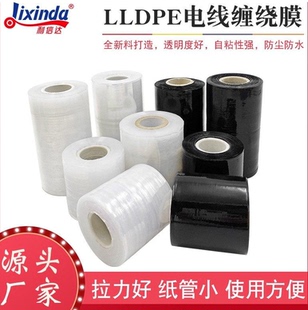 PE电线膜自粘物流打包透明拉伸保护嫁接工业保鲜膜黑色包装缠绕膜