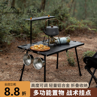 山之客户外折叠桌子四折战术桌铝合金野外便携式露营轻量化可升降
