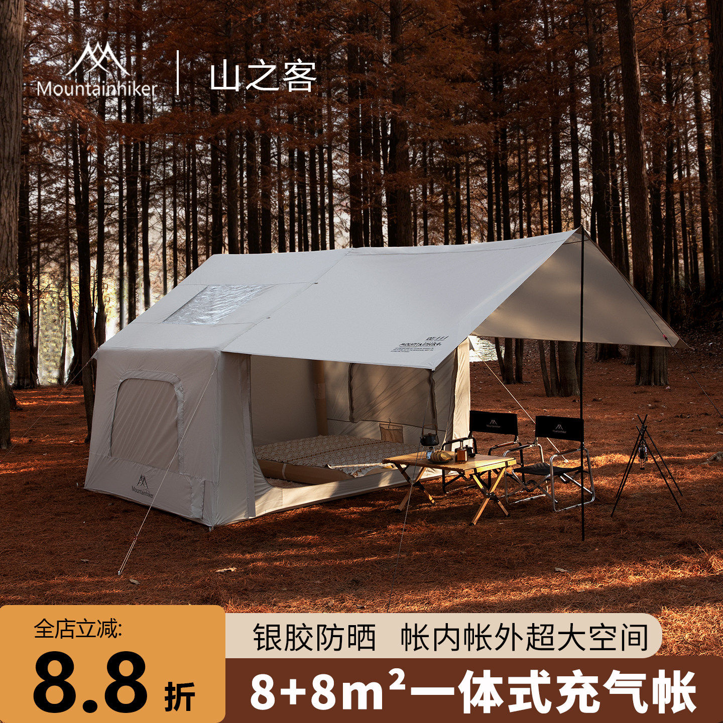 山之客8+8PRO充气帐免安装带天窗天幕防雨防晒家庭户外露营过夜帐