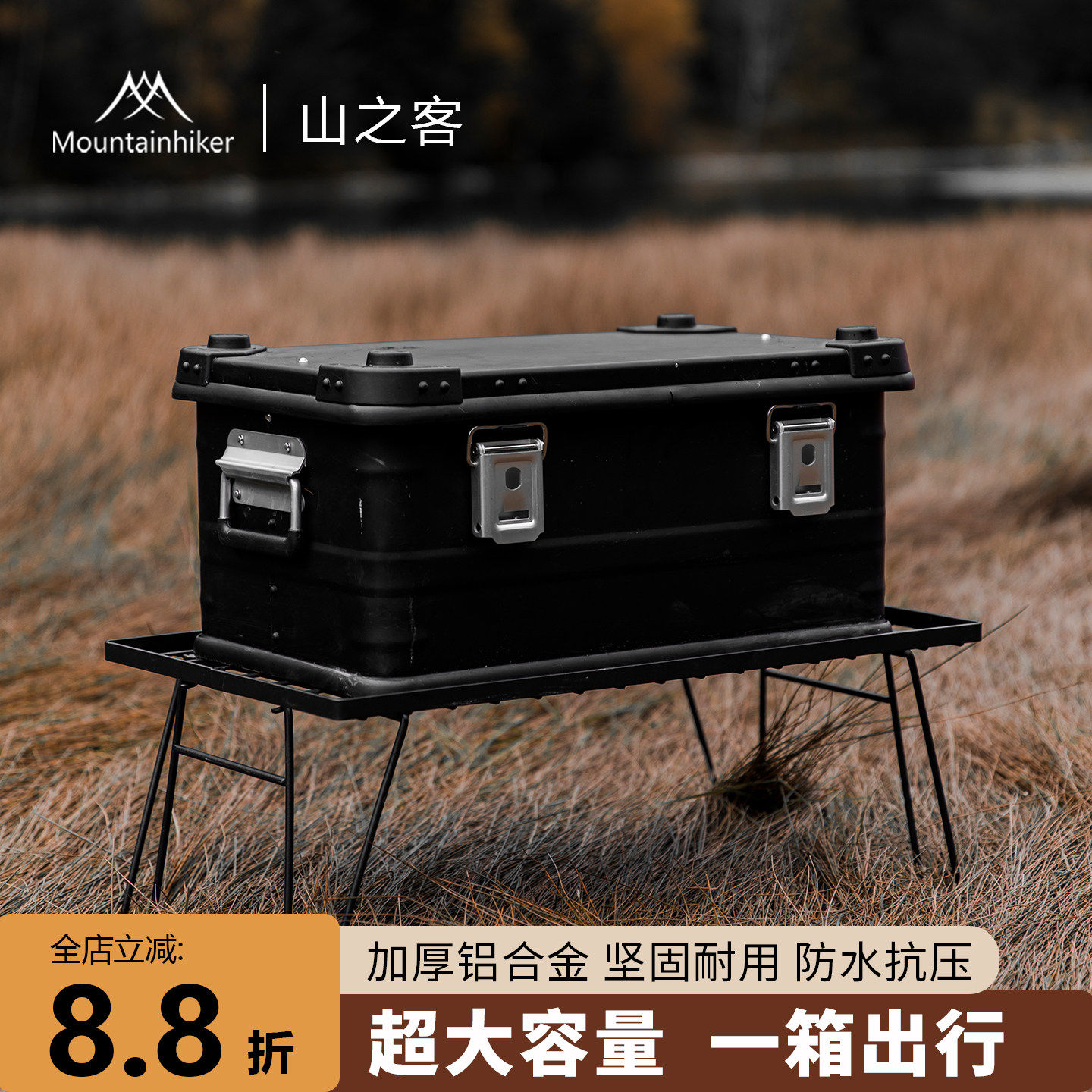 山之客铝箱|50升黑色|铝合金收纳箱子露营储物箱大容量户外车载
