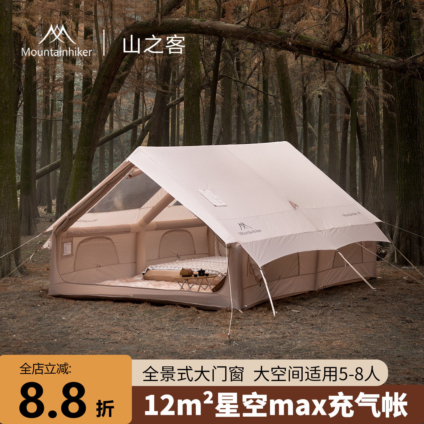 山之客星空max充气帐免安装带天窗大空间通风透气户外露营过夜帐