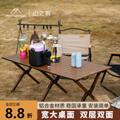 山之客野餐桌｜格因蛋卷桌｜复古木纹桌面折叠铝合金露营桌椅野餐