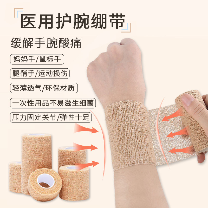 医用自粘绷带护腕扭伤手腕腱鞘关节疼包扎纱布妈妈手运动弹力绑带