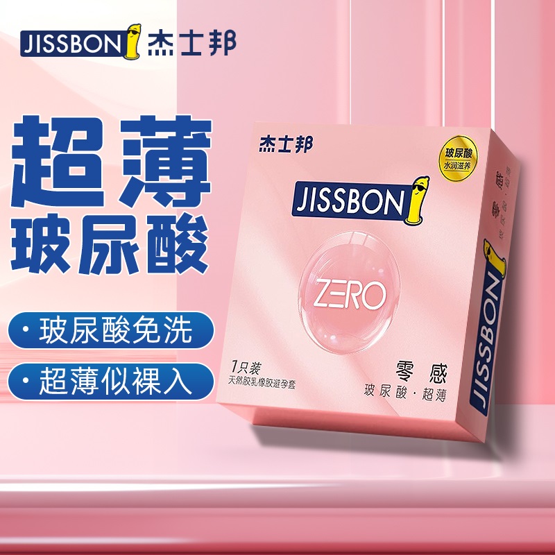 杰士邦超薄零感避孕套1只装玻尿酸超润滑安全套男性用品tt旗舰店