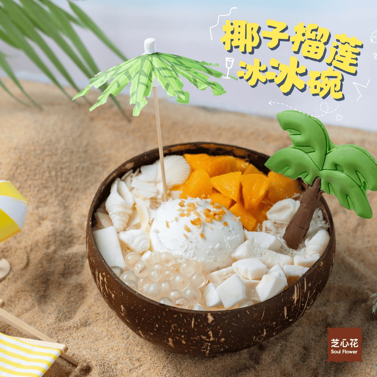 北京椰子榴莲gelato冰淇淋蛋糕
