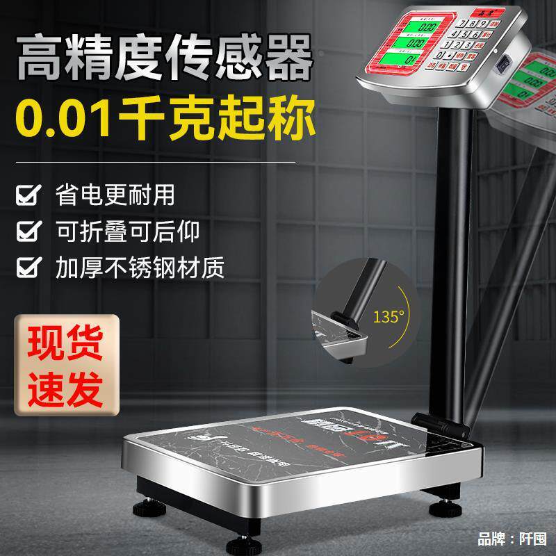 150kg商用台秤高精准市斤菜用电子称300公斤小型磅秤折叠后仰