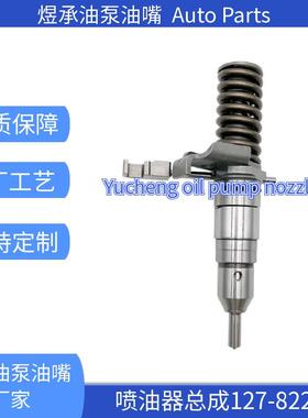 127-8222喷油器0R-8461配3116 3126发动机全新喷油器