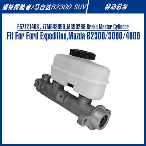 F57Z2140B Brake Master Cylinder For Explorer 制动总泵
