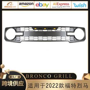 适用于福特烈马中网22款BRONCO GRILLE前保险杠装饰前脸格栅中网