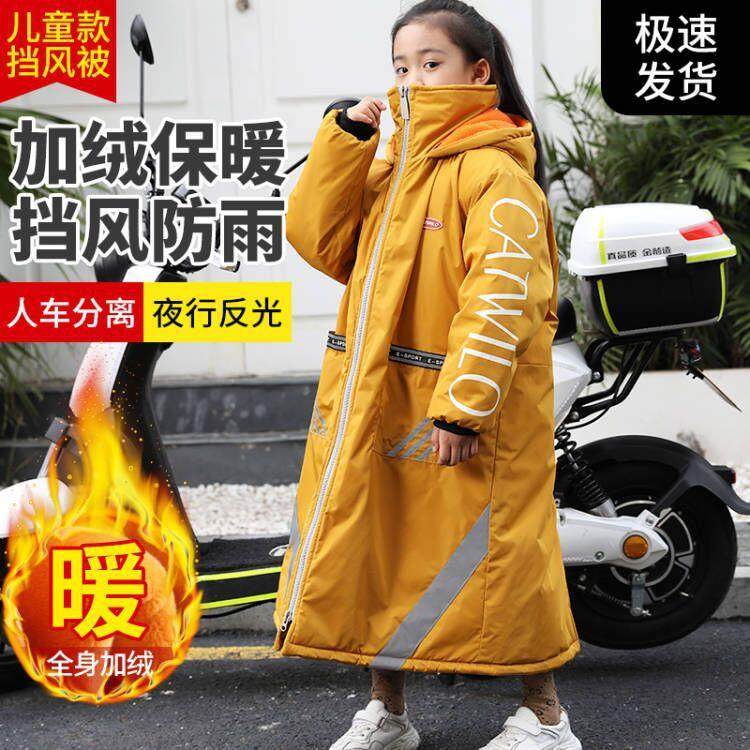 电动摩托车儿童挡风被冬季后座挡风罩加绒加厚亲子款电瓶车挡风衣,居家布艺,家用脚垫,淘宝优惠券,粉丝福利购,淘宝优惠卷