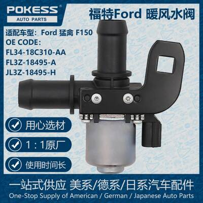 散热水阀加热器控制阀适用福特F150 FL3Z-18495-A JL3Z-18495-H