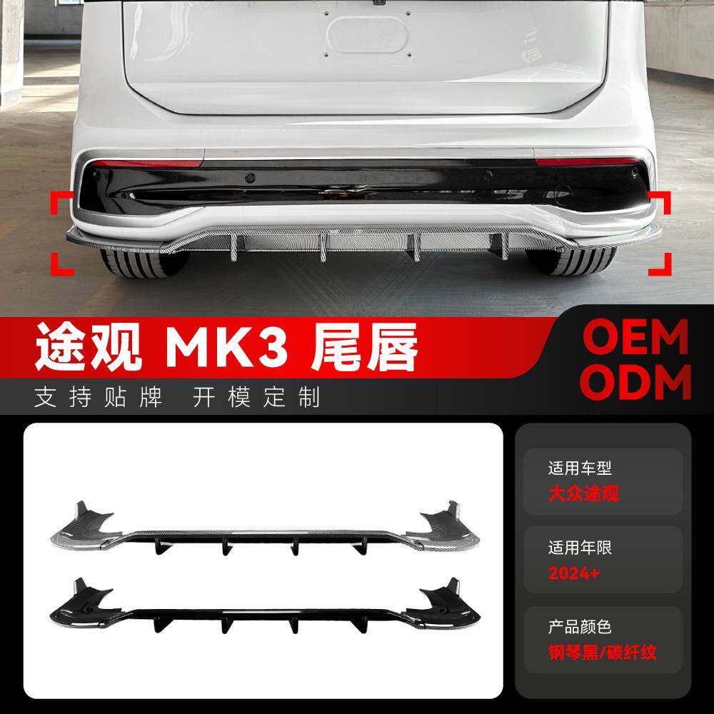 适用2024+大众Tiguan途观MK3标准版后唇尾唇扰流板包角包围改装件