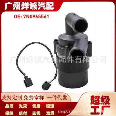 汽车电子水泵适用于奥迪斯柯达大众西雅特OE：1K0965561A 7N09655