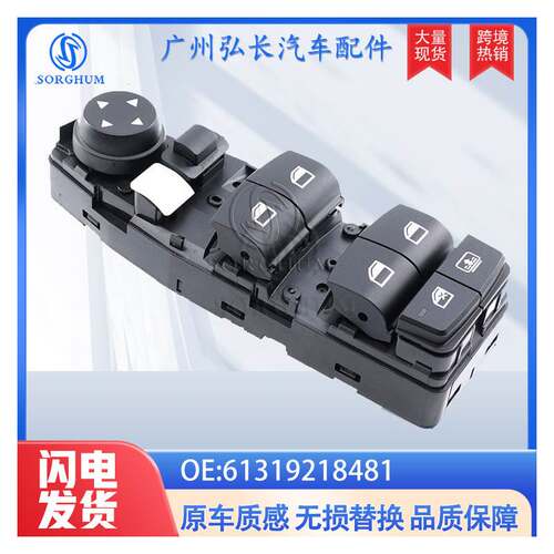 61319218481适用于宝马BMW玻璃升降开关车窗升降开关玻璃升降器