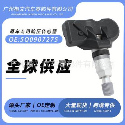 5Q0907275适用奥迪Q7/A3/TTRS/RS3/RS5/Q/2胎压传感器监测器