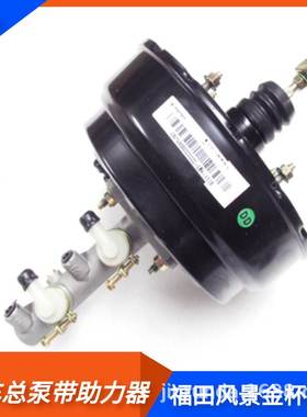 FOTON福田风景汽车刹车助力器金龙金杯海狮制动真空泵kinglong