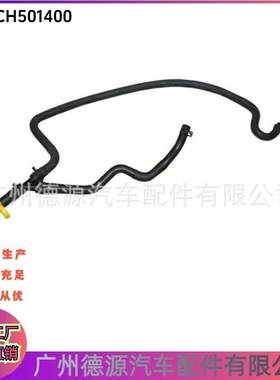 PCH501400 PCH501401 水管 适用于路虎揽胜运动版 揽胜星脉