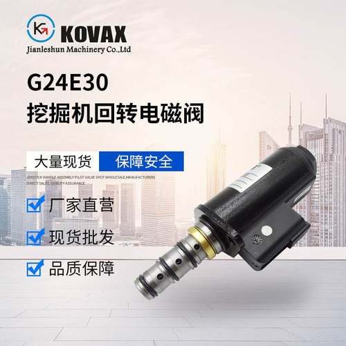 KOVAX 116-3526 KWE5K-31/G24E30挖掘机回转电磁阀 E320B E320C