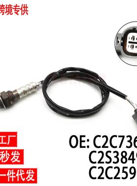 跨境氧传感器C2C7360C2S38497C2C25956LNE1682BB