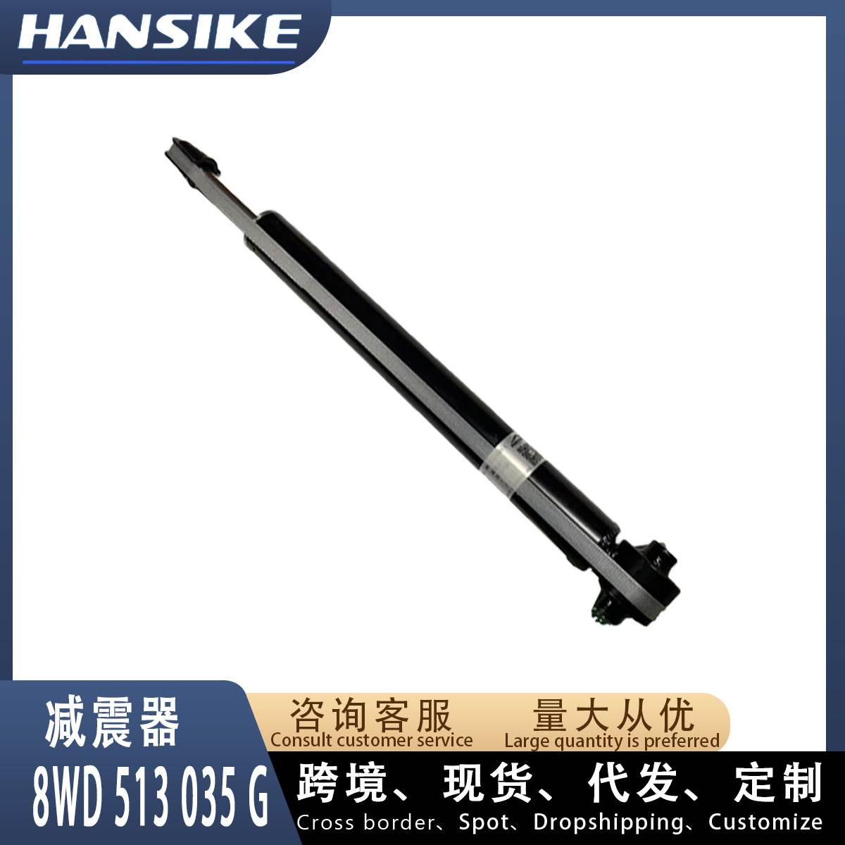 8WD513035G 适用奥迪A4L B9 后减震器