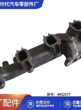 用于康明斯4BT3.9发动机配件排气岐管4934697 4932577 3960056