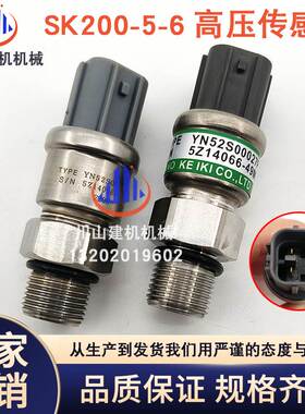 挖掘机神钢SK200 230-3/5-6E-8高压传感器液压泵压力YN5500027P1