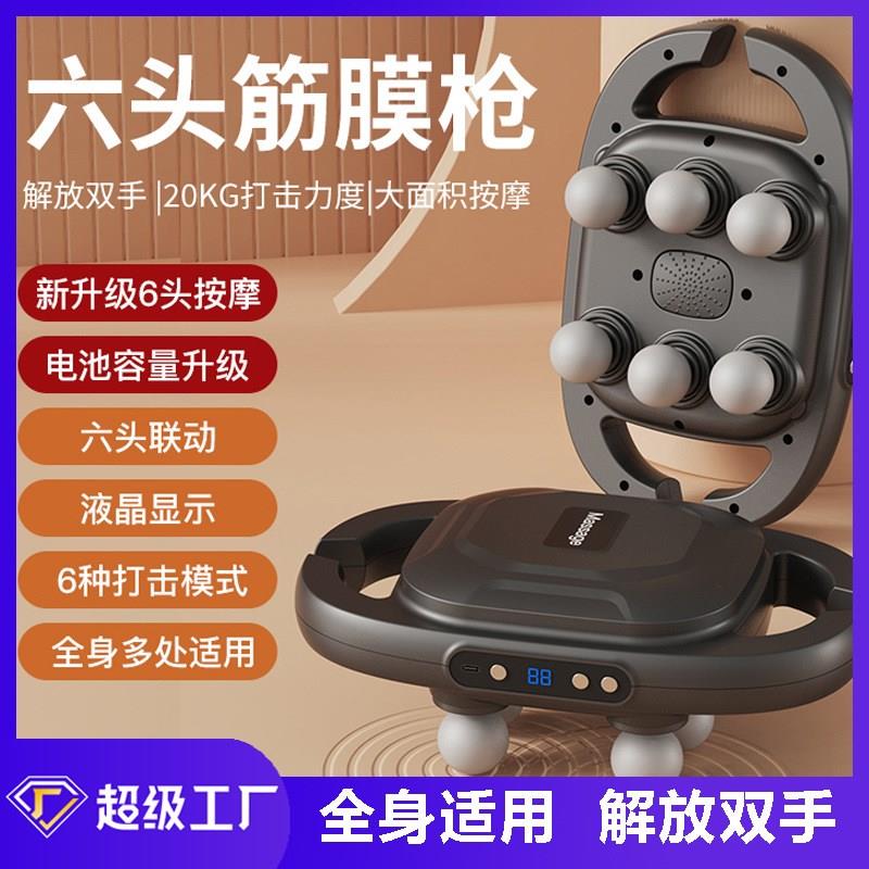 新款6头液晶筋膜枪 多头按摩器深层按摩仪腰部背部高频震动仪