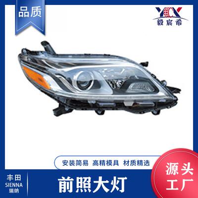 适用于丰田 塞纳 15款 SE 前照大灯 L:81185-08070 R:81145-08070