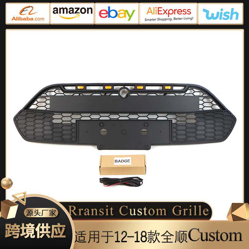 适用于12-18款福特全顺transit custom Grille国内版中网改装